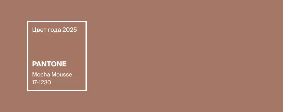 Mocha-Mousse-Pantone
