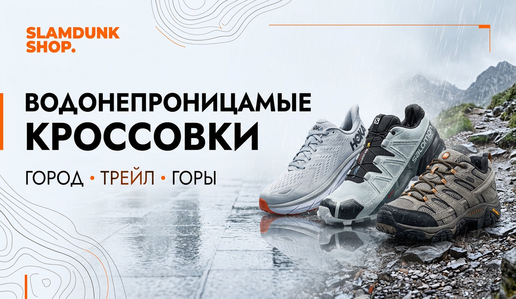 waterproof-sneakers-slamdunk