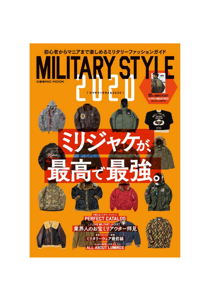 Книга MILITARY STYLE 2020 (COSMIC MOOK)